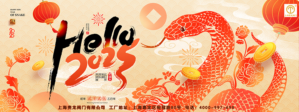 貴龍官網(wǎng)元旦海報.jpg