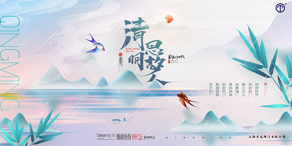 貴龍清明節海報.jpg